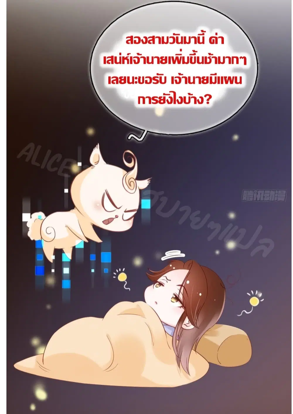She Became the White Moonlight of the Sick King ตอนที่ 28 หน้า 3