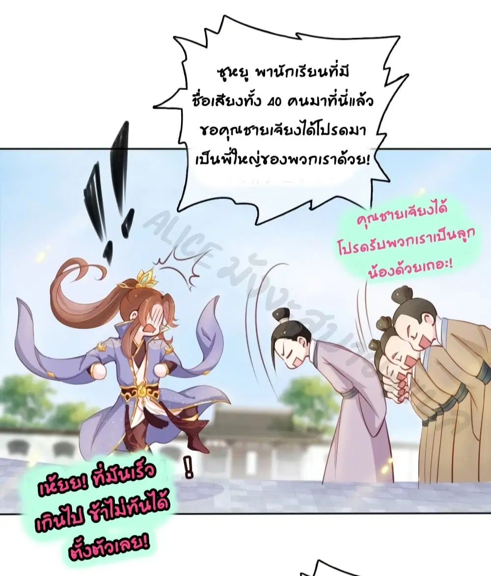 She Became the White Moonlight of the Sick King ตอนที่ 29 หน้า 3