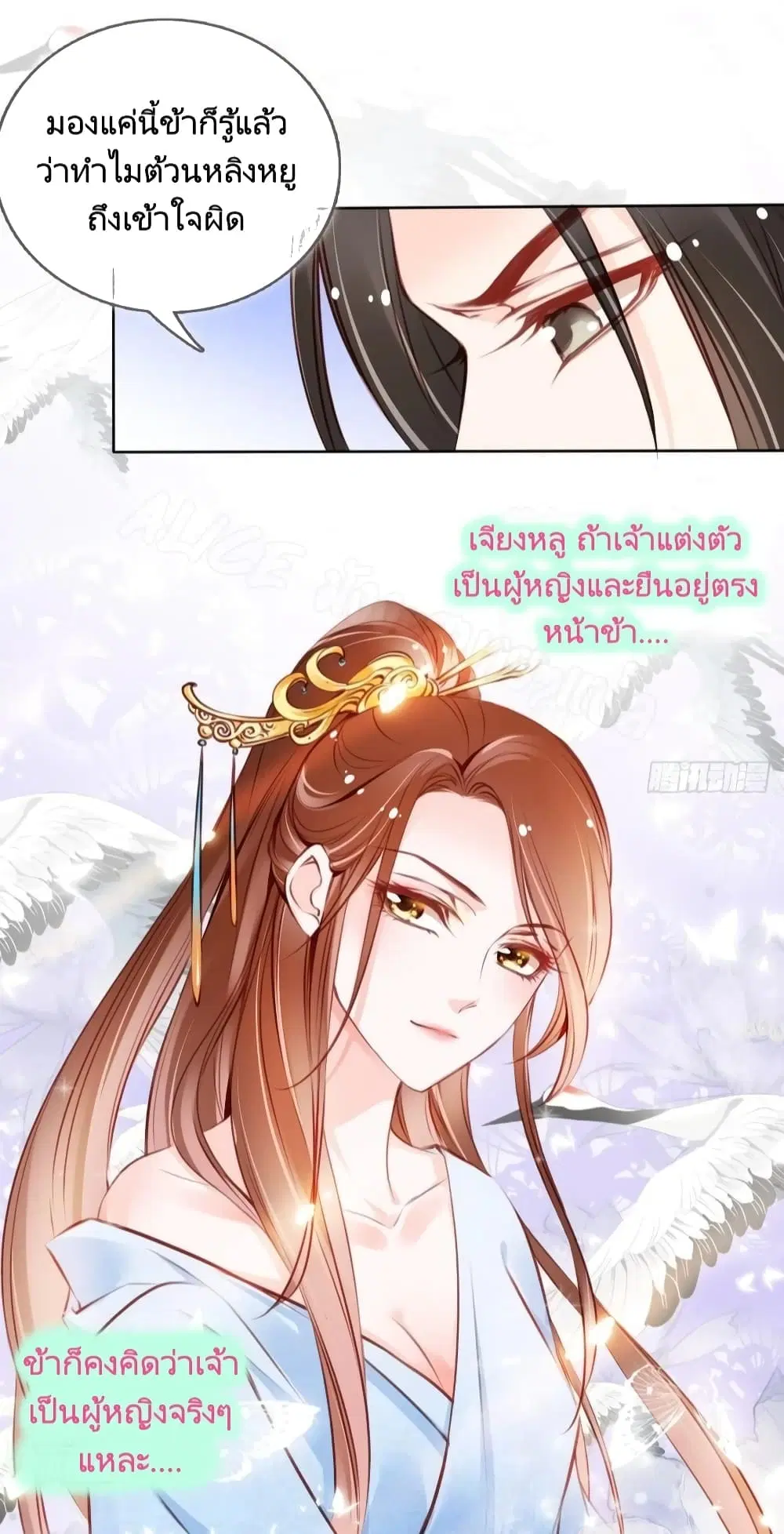 She Became the White Moonlight of the Sick King ตอนที่ 35 หน้า 3