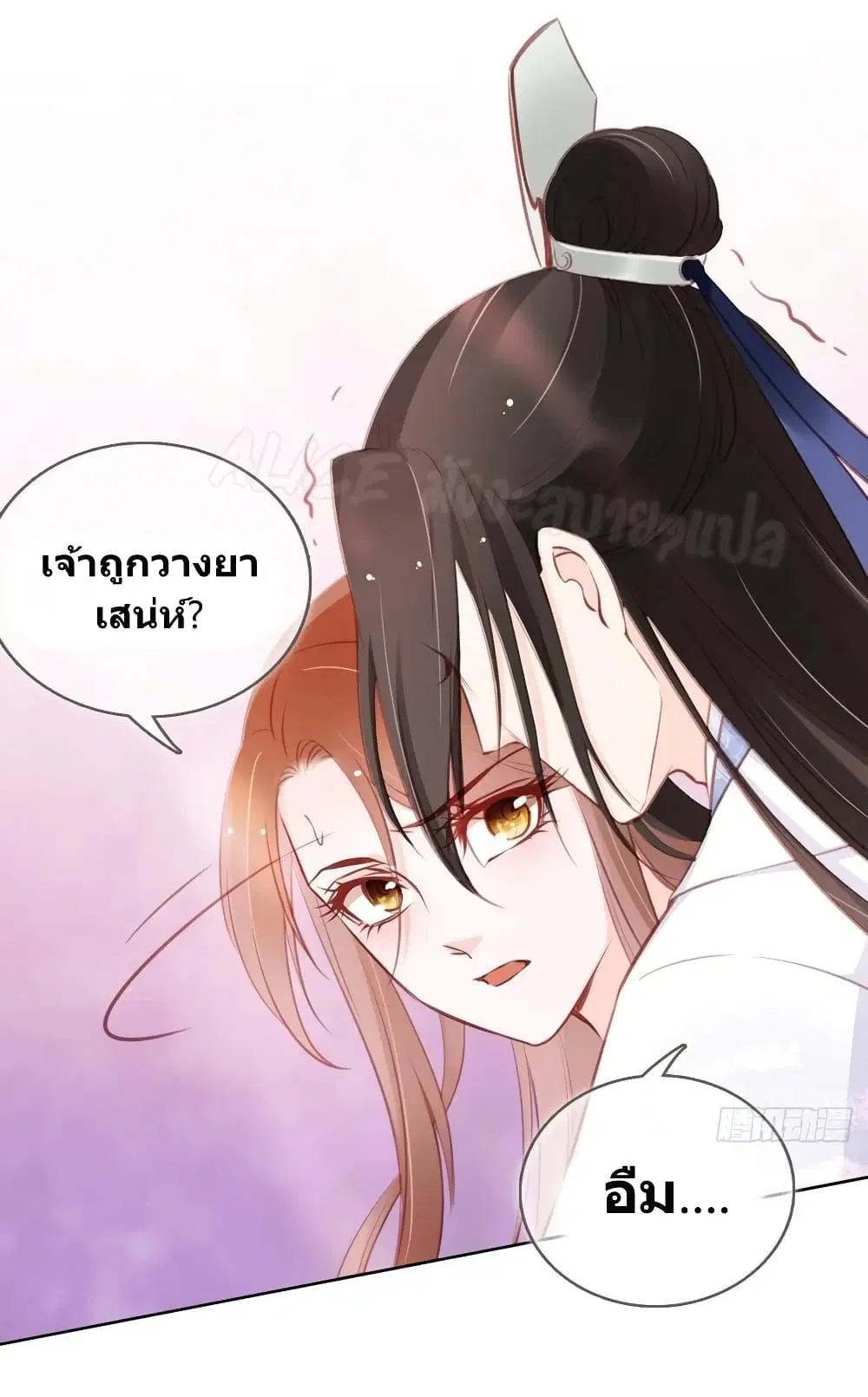 She Became the White Moonlight of the Sick King ตอนที่ 36 หน้า 2