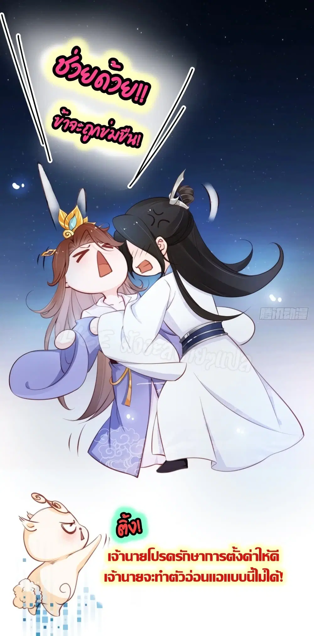 She Became the White Moonlight of the Sick King ตอนที่ 37 หน้า 2