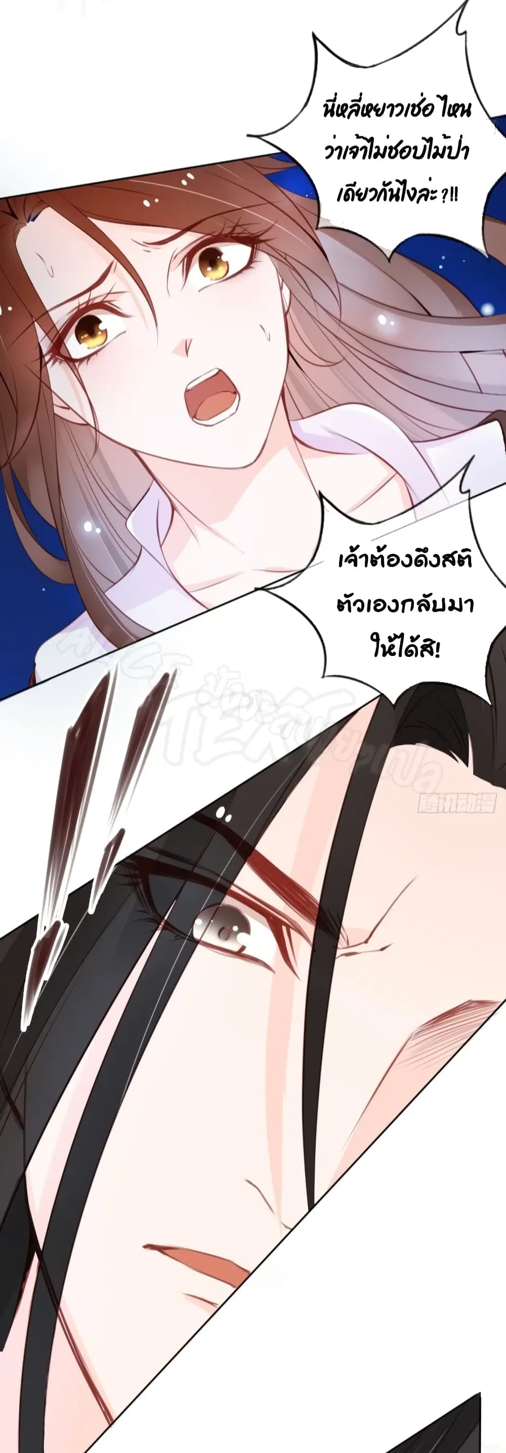 She Became the White Moonlight of the Sick King ตอนที่ 37 หน้า 3