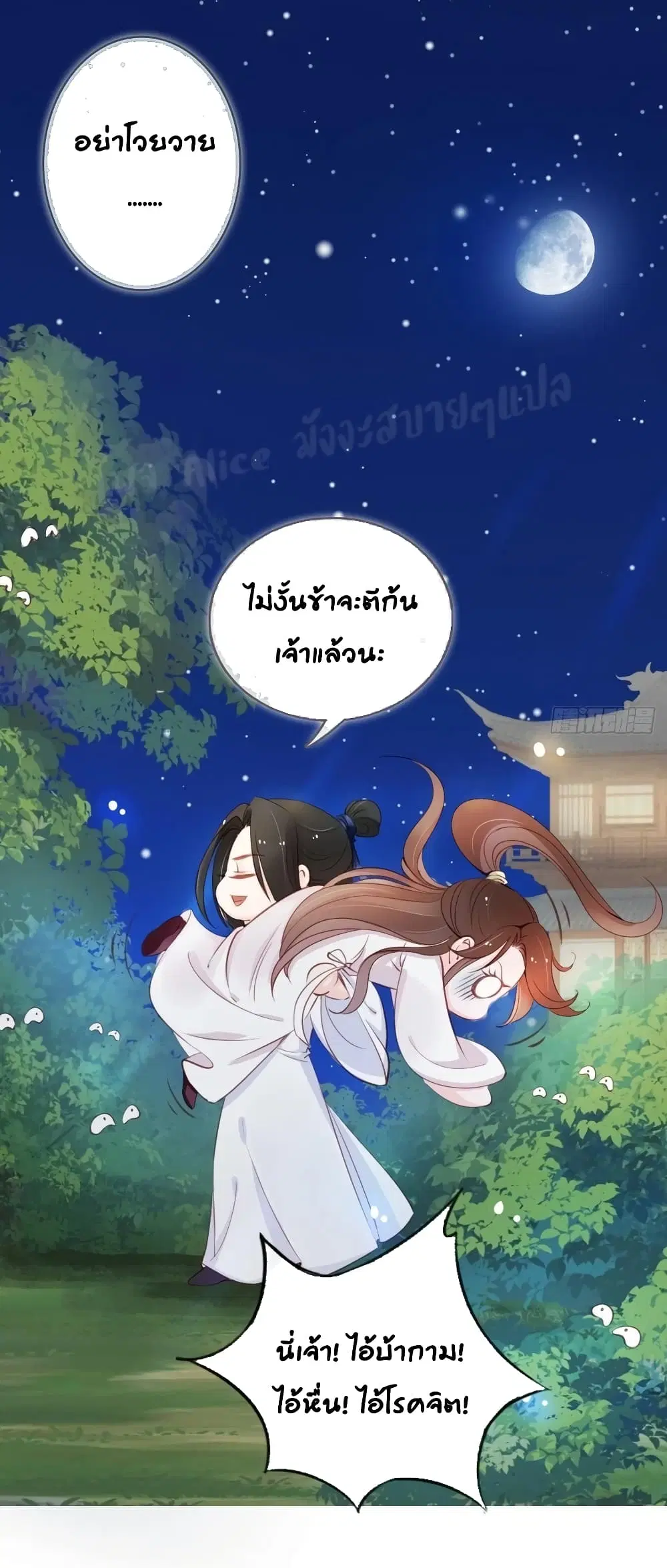 She Became the White Moonlight of the Sick King ตอนที่ 38 หน้า 2