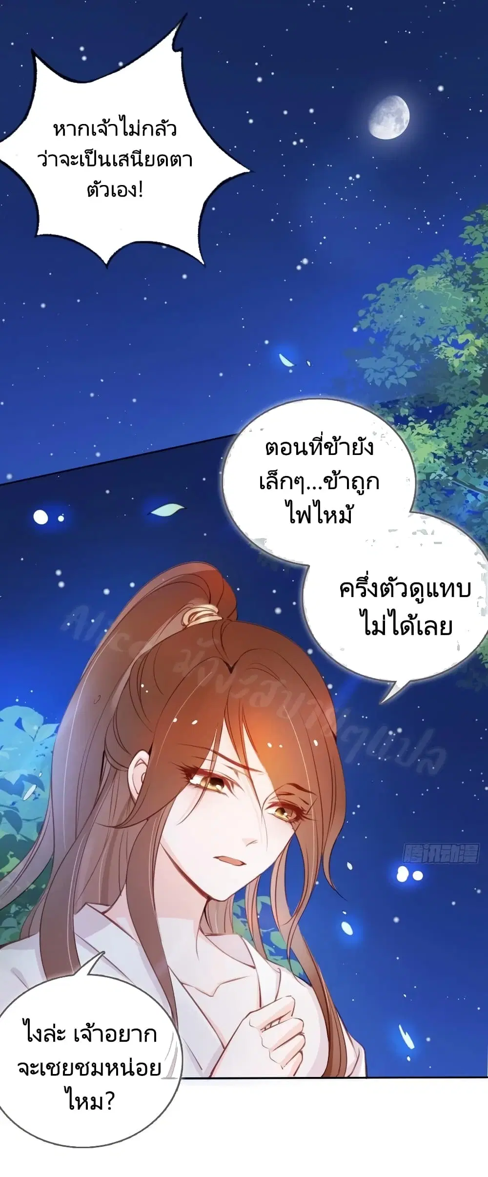 She Became the White Moonlight of the Sick King ตอนที่ 39 หน้า 2