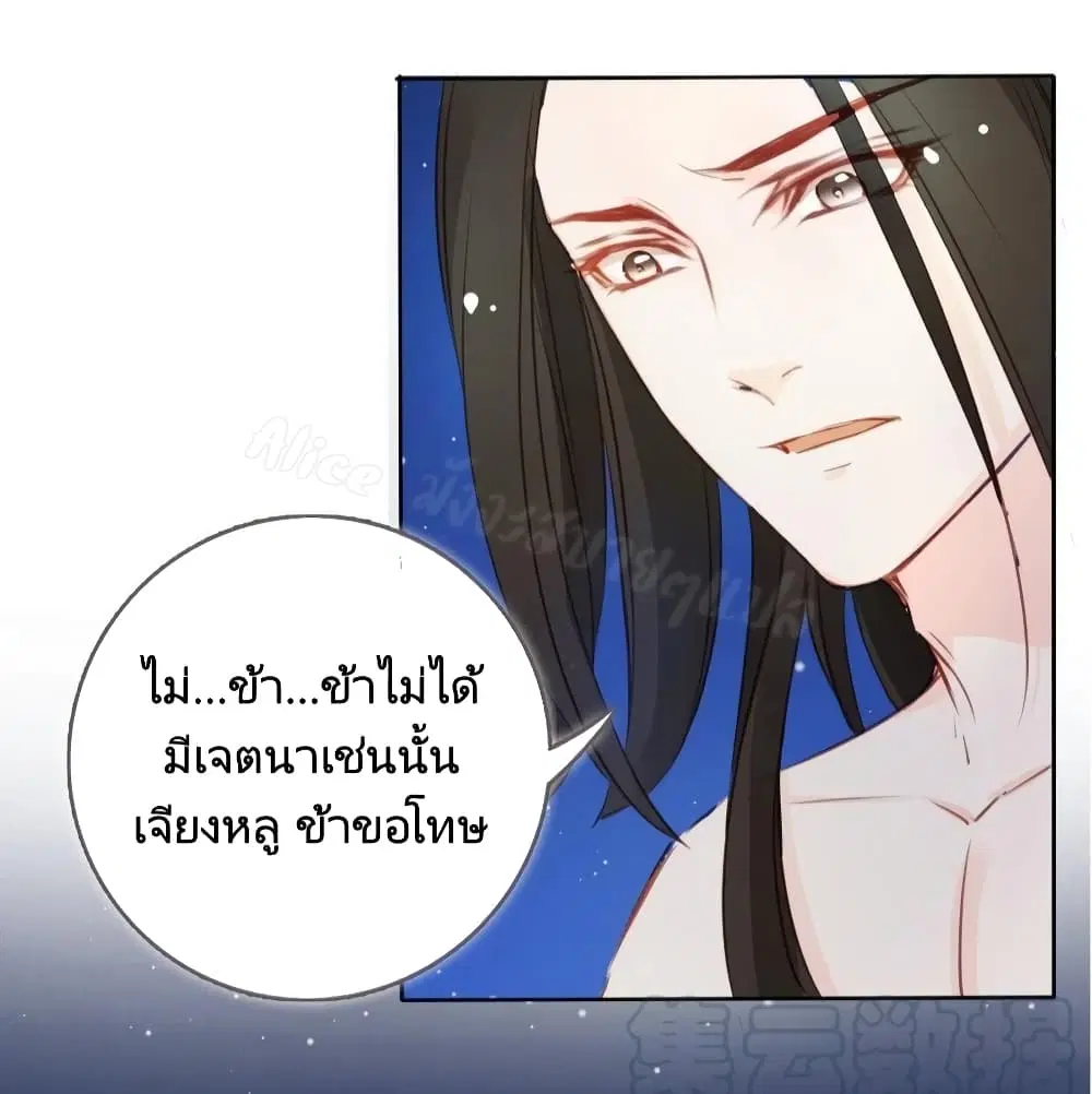She Became the White Moonlight of the Sick King ตอนที่ 39 หน้า 3