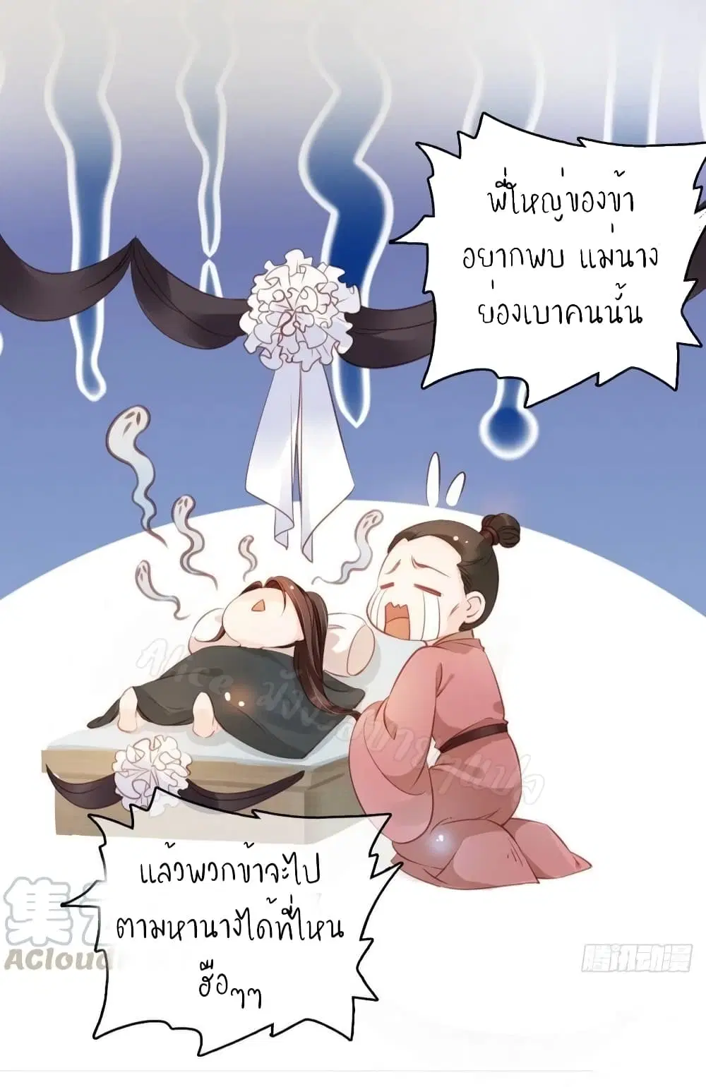 She Became the White Moonlight of the Sick King ตอนที่ 40 หน้า 3