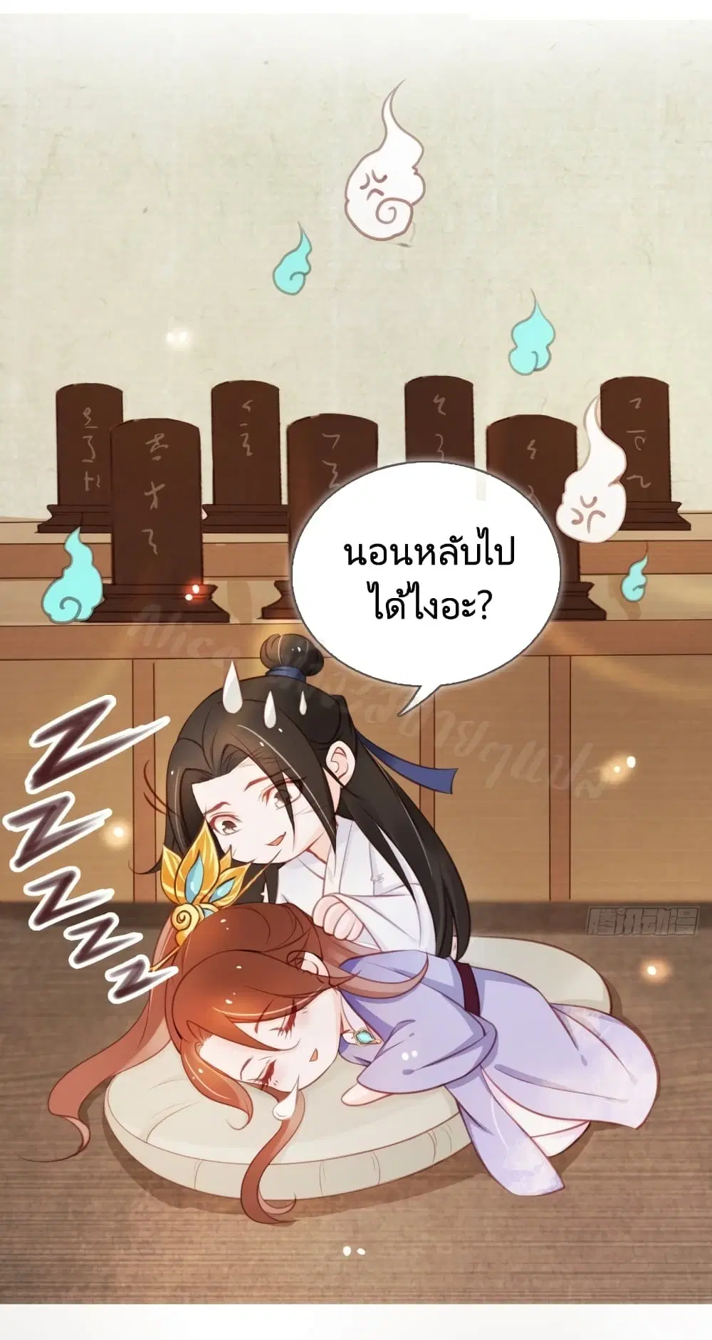 She Became the White Moonlight of the Sick King ตอนที่ 41 หน้า 2