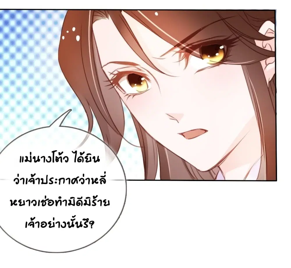 She Became the White Moonlight of the Sick King ตอนที่ 42 หน้า 3