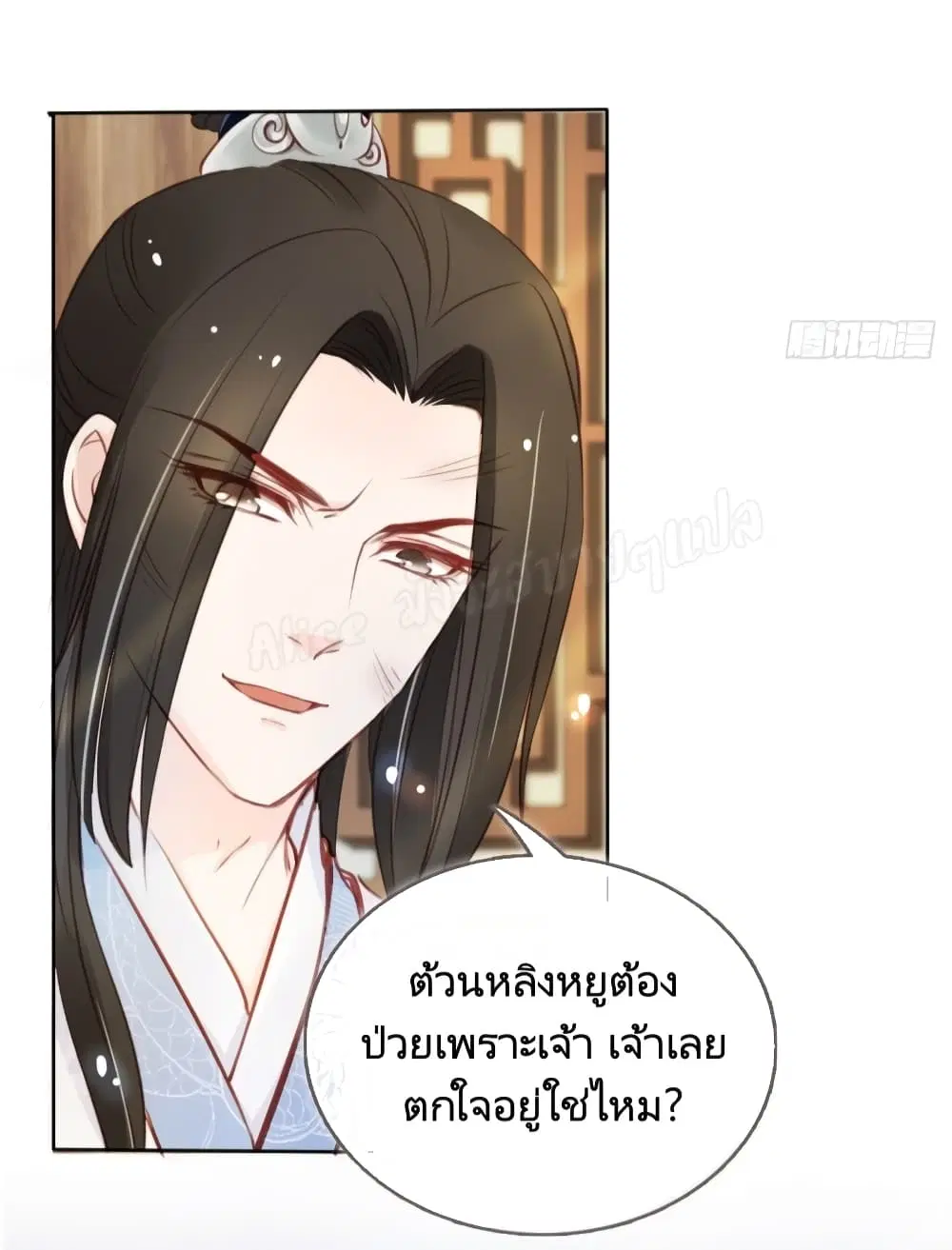 She Became the White Moonlight of the Sick King ตอนที่ 43 หน้า 3