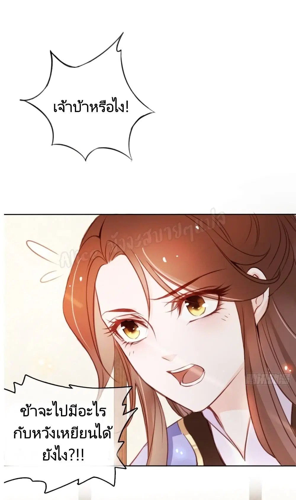 She Became the White Moonlight of the Sick King ตอนที่ 44 หน้า 2