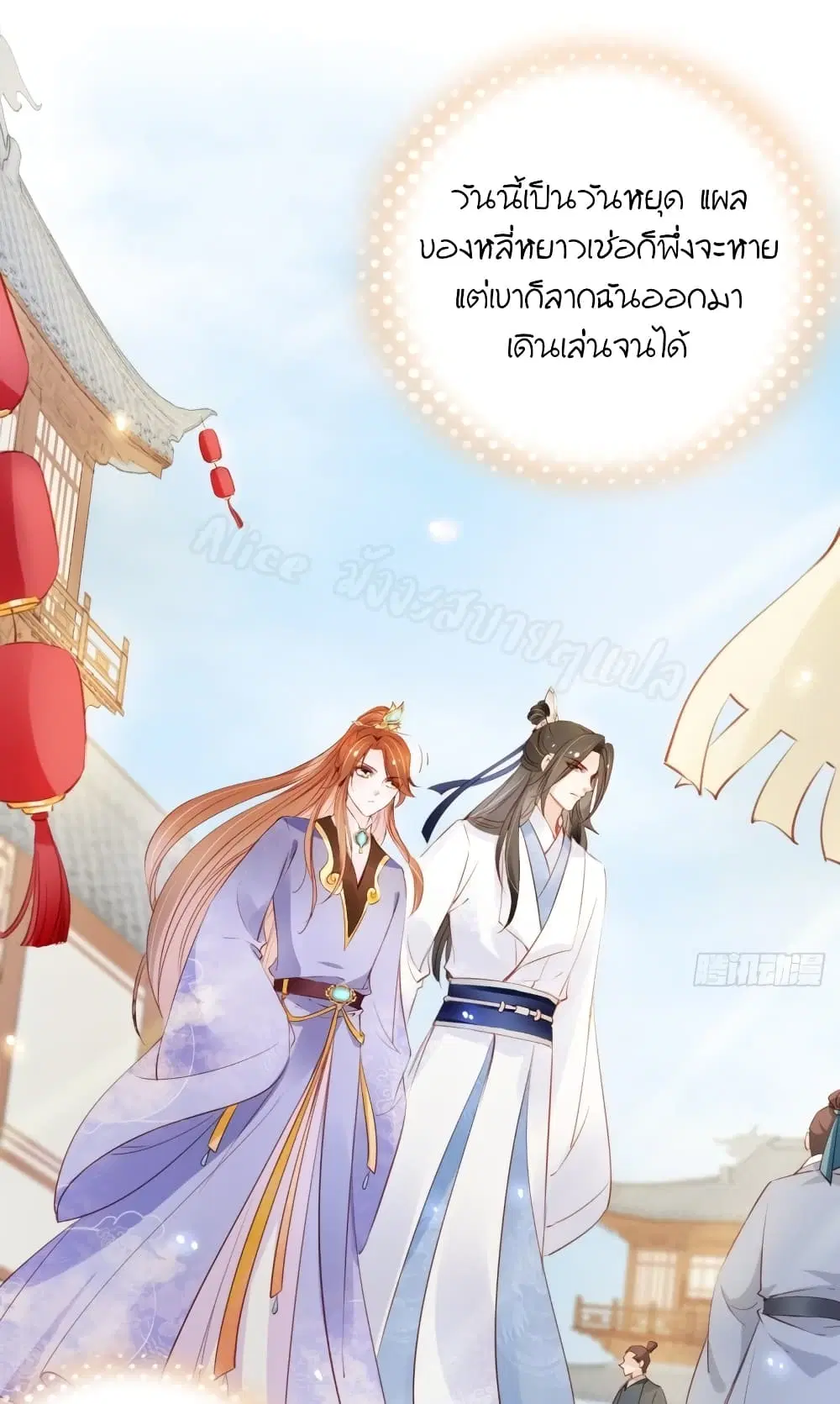 She Became the White Moonlight of the Sick King ตอนที่ 45 หน้า 2