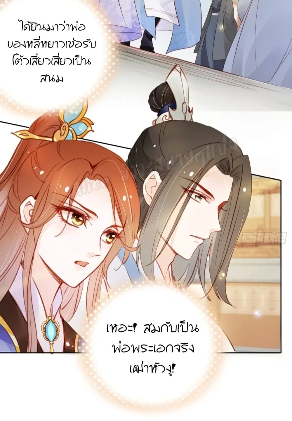 She Became the White Moonlight of the Sick King ตอนที่ 45 หน้า 3