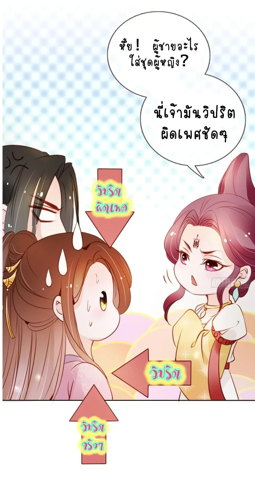 She Became the White Moonlight of the Sick King ตอนที่ 46 หน้า 2