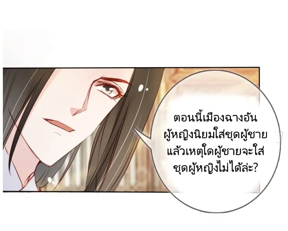 She Became the White Moonlight of the Sick King ตอนที่ 46 หน้า 3