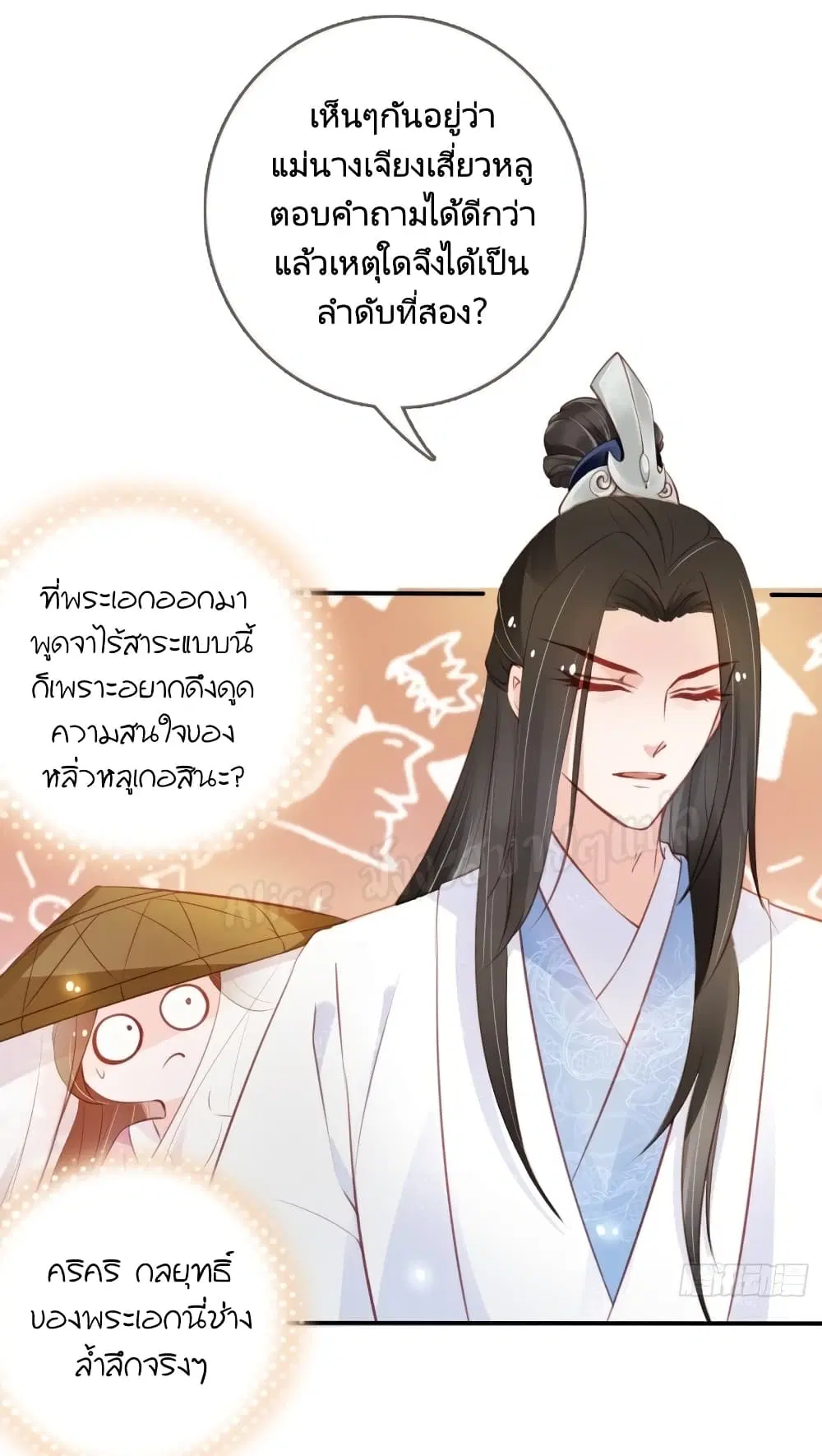 She Became the White Moonlight of the Sick King ตอนที่ 47 หน้า 2