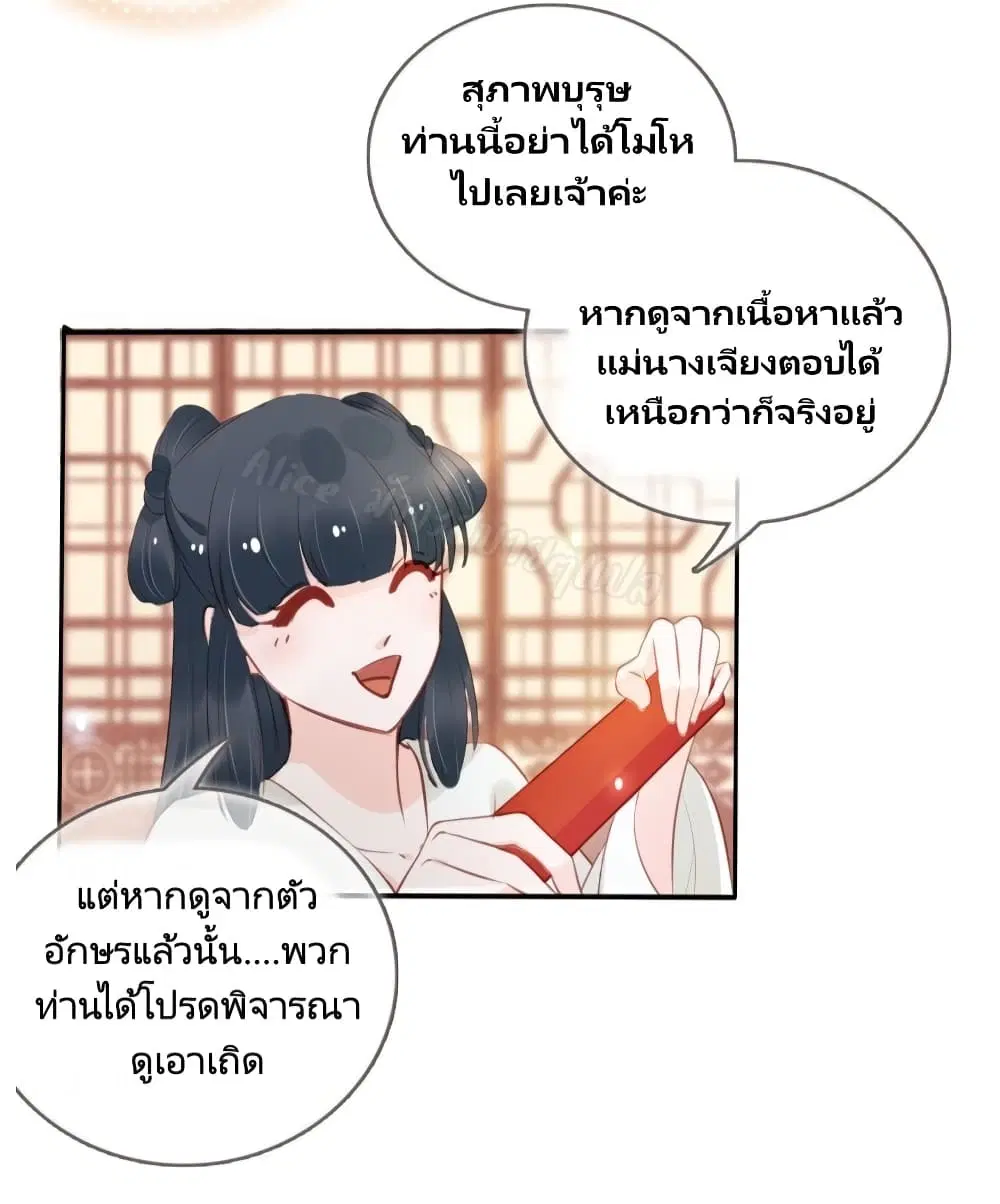 She Became the White Moonlight of the Sick King ตอนที่ 47 หน้า 3