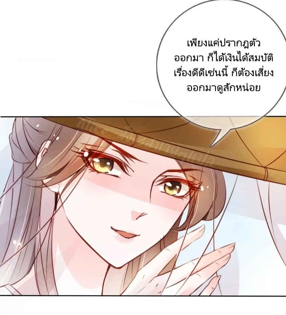 She Became the White Moonlight of the Sick King ตอนที่ 49 หน้า 3