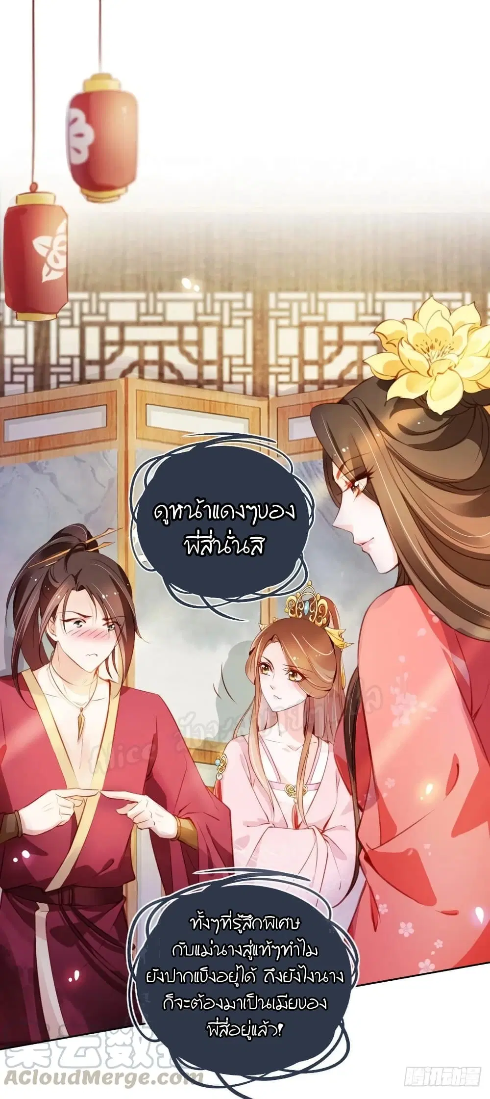 She Became the White Moonlight of the Sick King ตอนที่ 51 หน้า 2