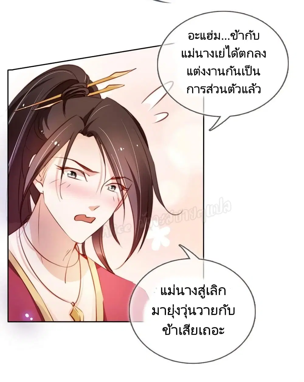 She Became the White Moonlight of the Sick King ตอนที่ 51 หน้า 3