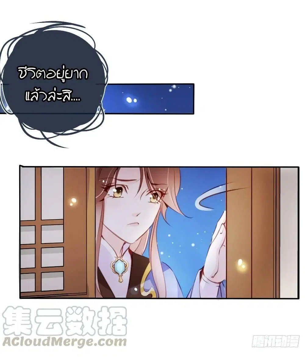 She Became the White Moonlight of the Sick King ตอนที่ 53 หน้า 2