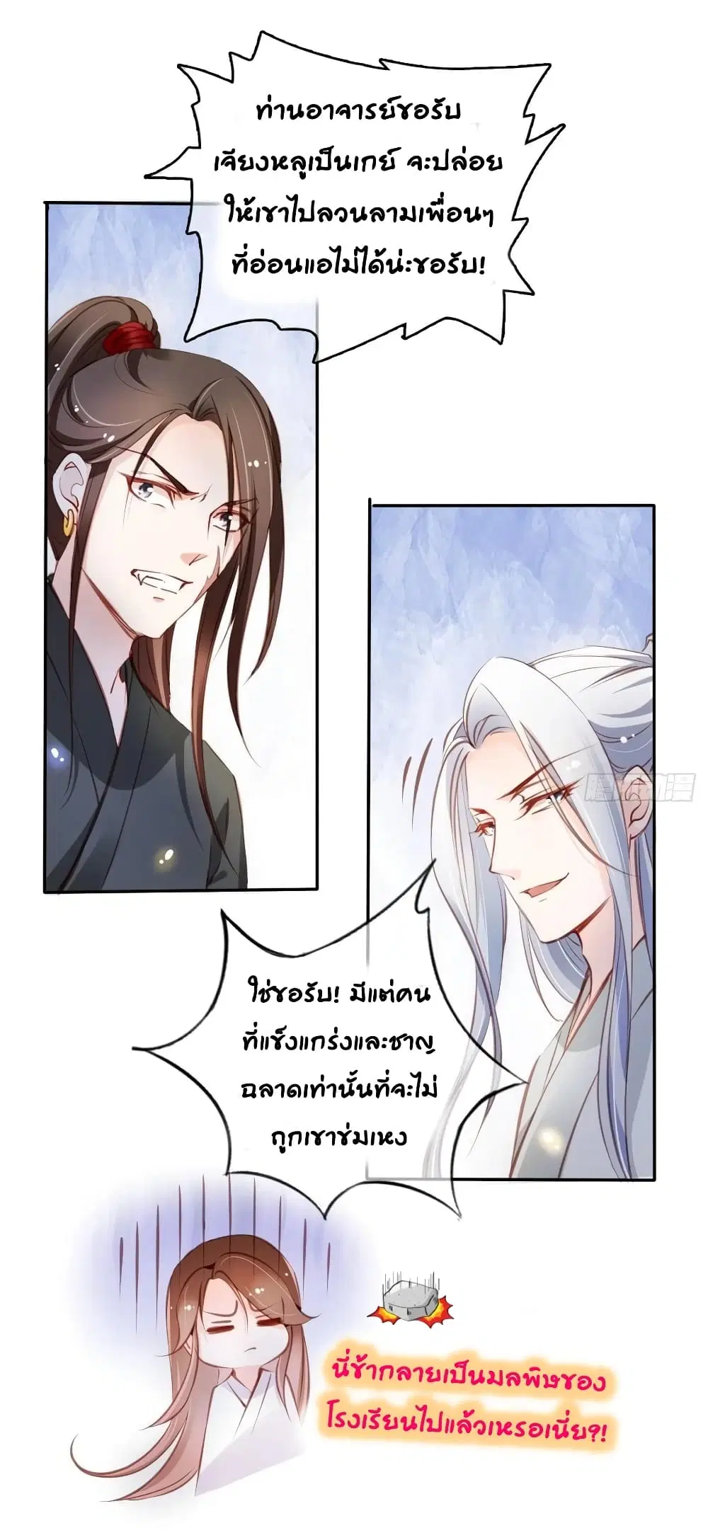 She Became the White Moonlight of the Sick King ตอนที่ 54 หน้า 2