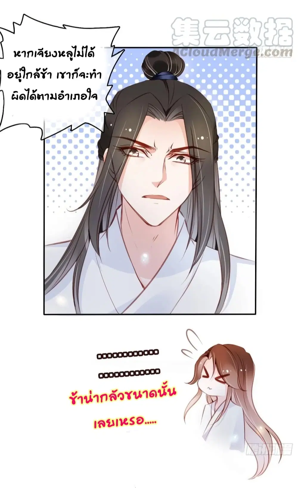 She Became the White Moonlight of the Sick King ตอนที่ 54 หน้า 3