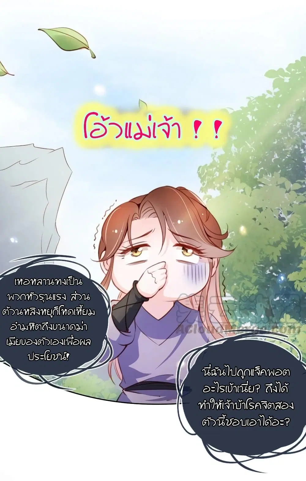 She Became the White Moonlight of the Sick King ตอนที่ 55 หน้า 2
