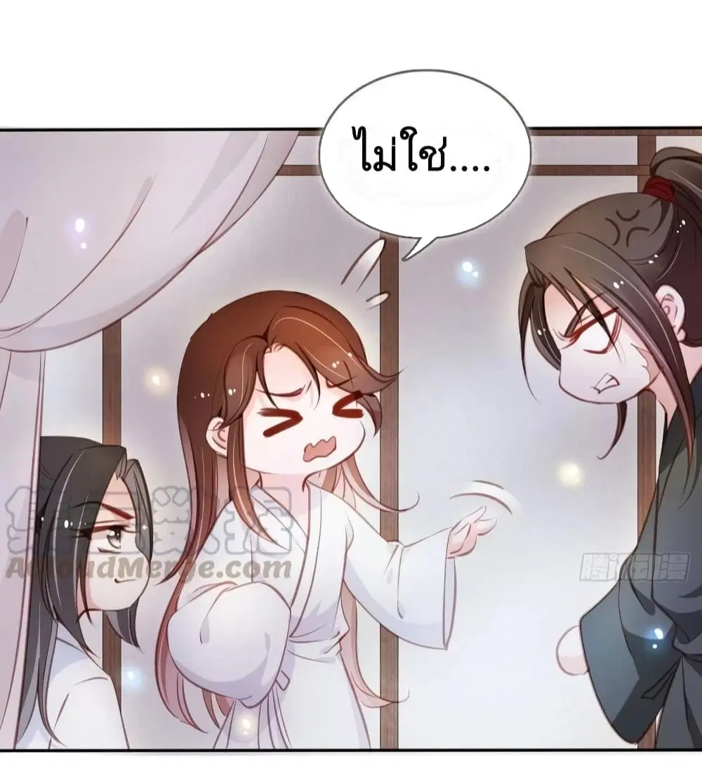 She Became the White Moonlight of the Sick King ตอนที่ 58 หน้า 3