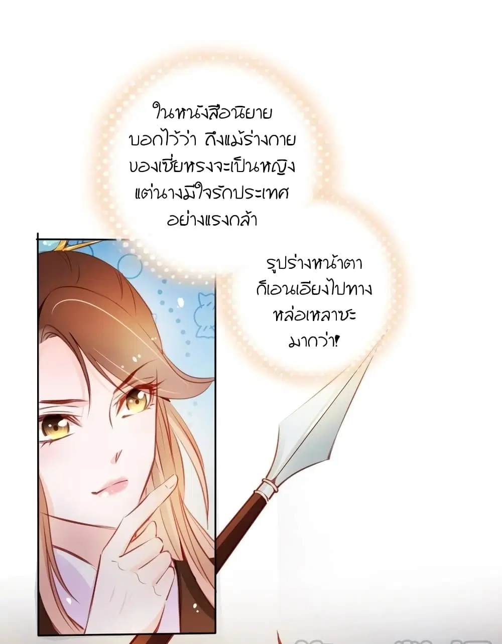 She Became the White Moonlight of the Sick King ตอนที่ 60 หน้า 2