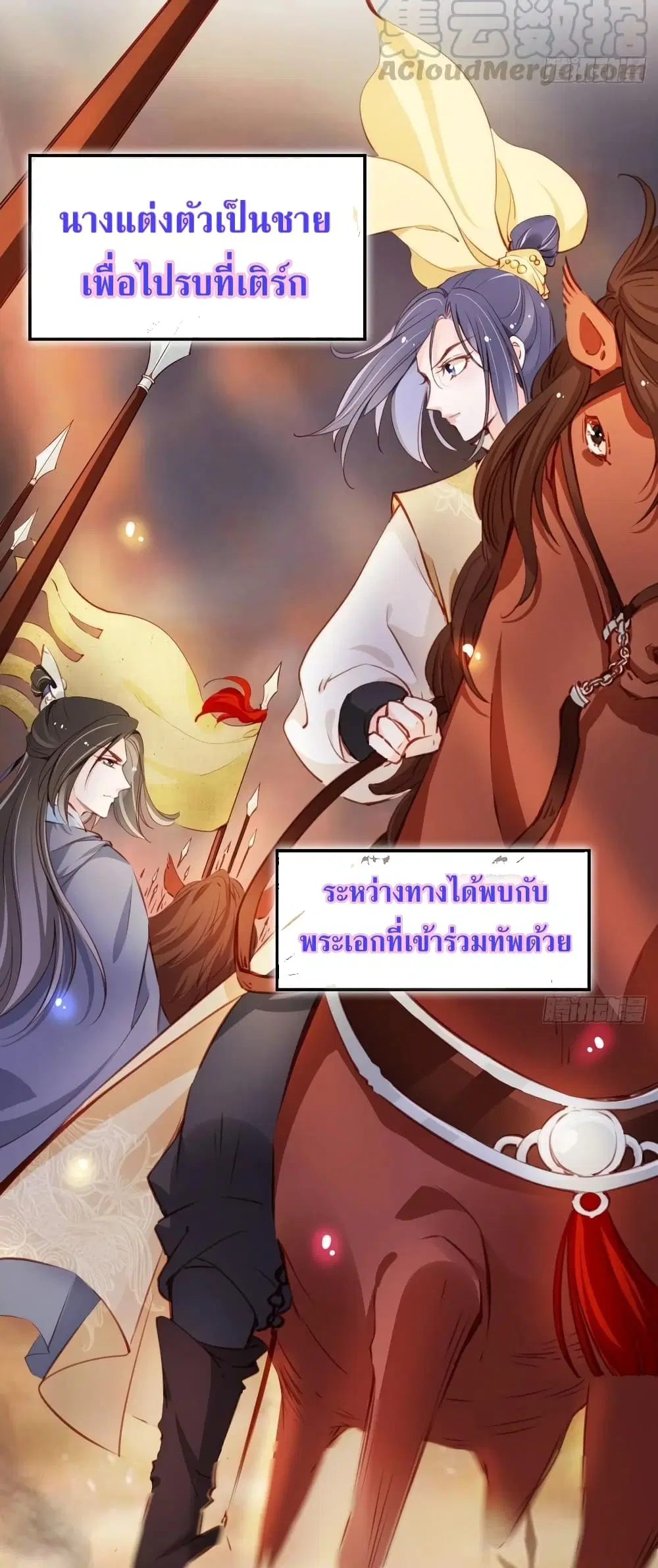 She Became the White Moonlight of the Sick King ตอนที่ 60 หน้า 3