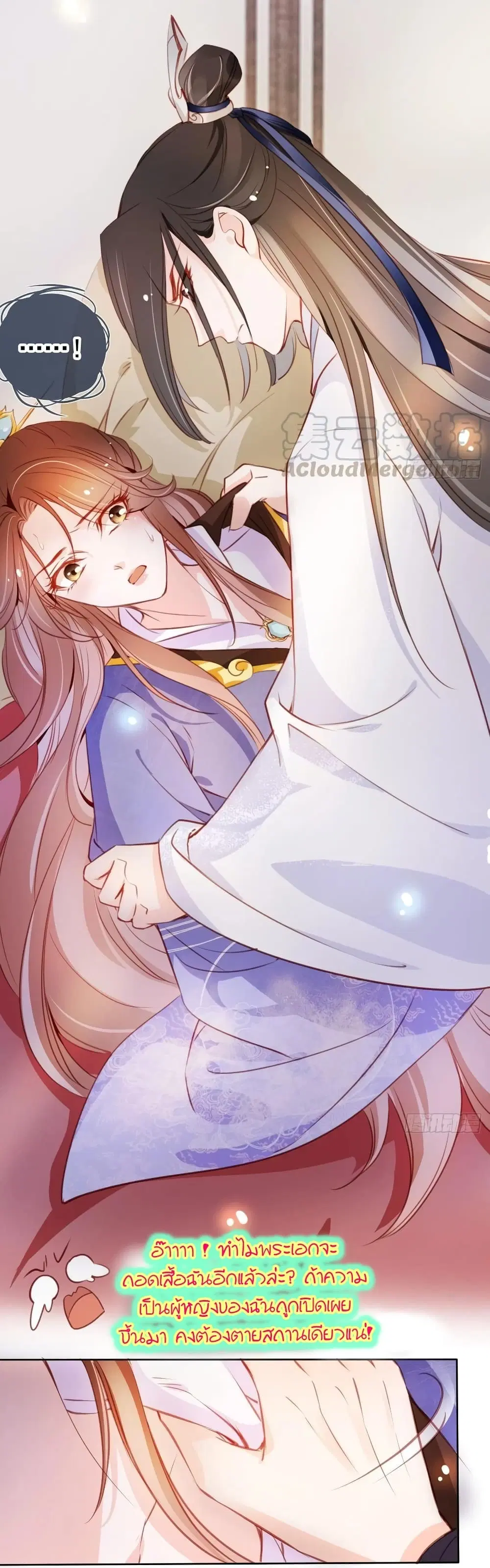 She Became the White Moonlight of the Sick King ตอนที่ 61 หน้า 2