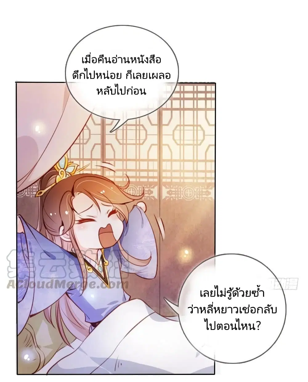She Became the White Moonlight of the Sick King ตอนที่ 62 หน้า 3