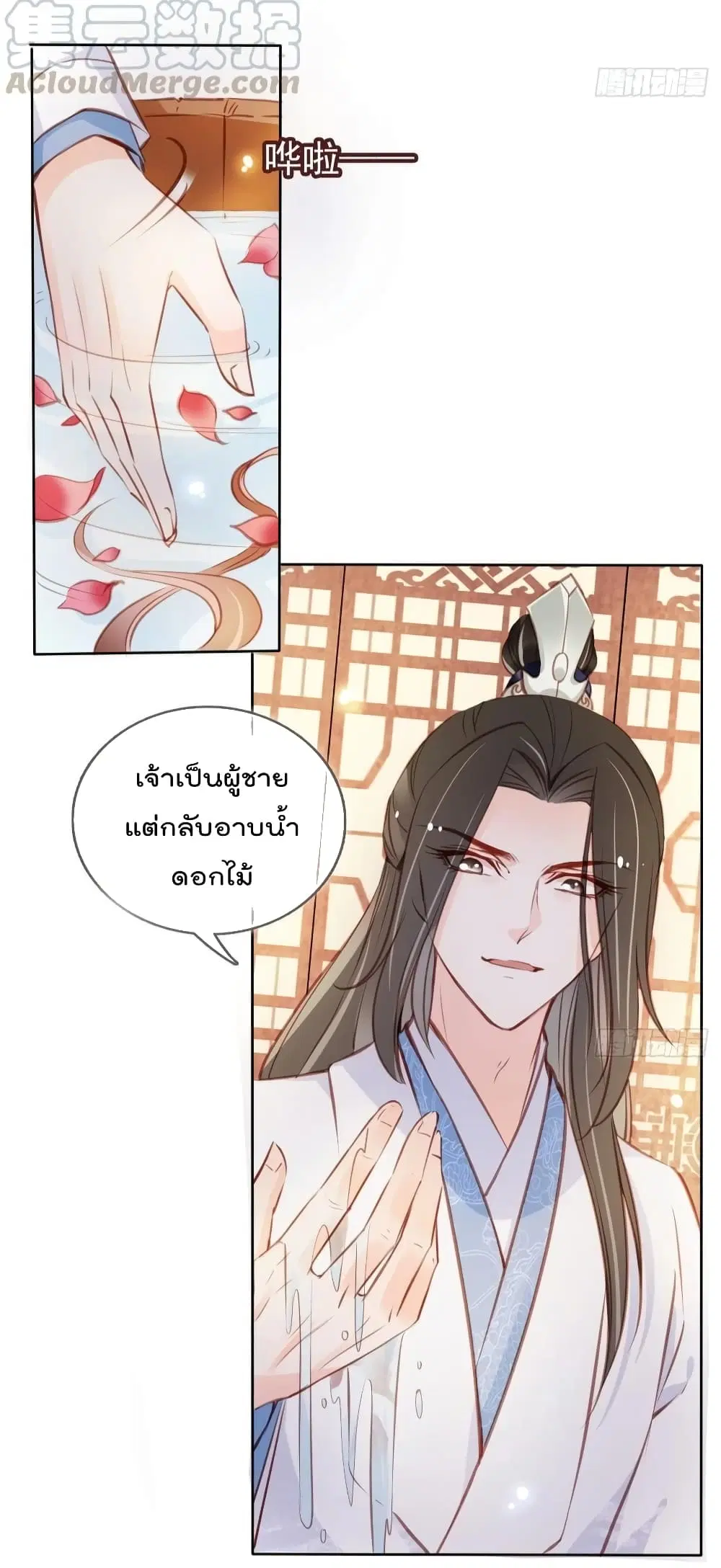 She Became the White Moonlight of the Sick King ตอนที่ 63 หน้า 3