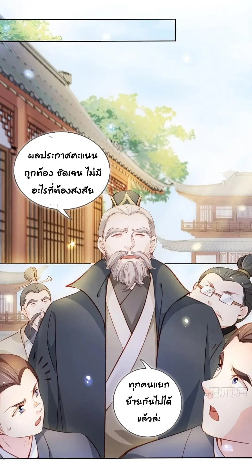 She Became the White Moonlight of the Sick King ตอนที่ 66 หน้า 2