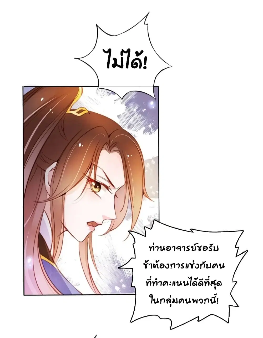 She Became the White Moonlight of the Sick King ตอนที่ 66 หน้า 3