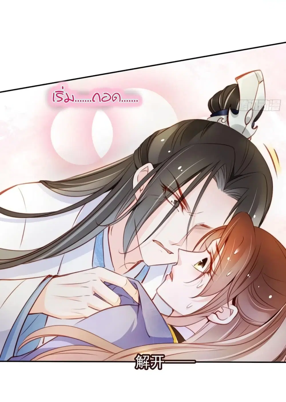 She Became the White Moonlight of the Sick King ตอนที่ 67 หน้า 3