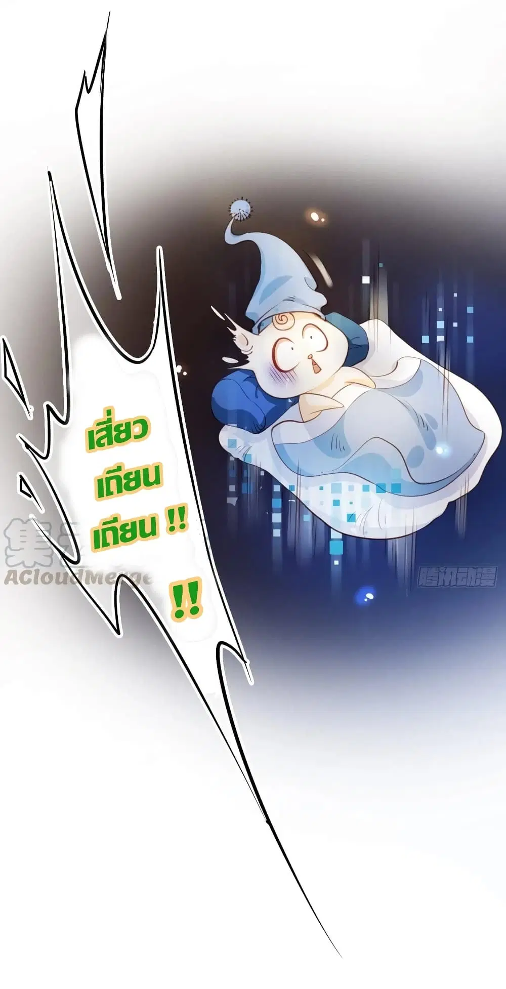 She Became the White Moonlight of the Sick King ตอนที่ 69 หน้า 2