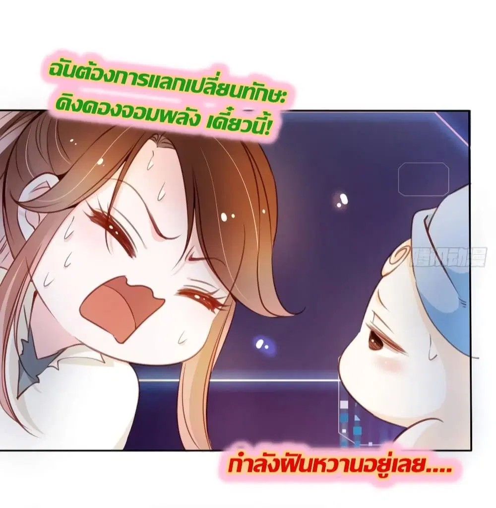 She Became the White Moonlight of the Sick King ตอนที่ 69 หน้า 3