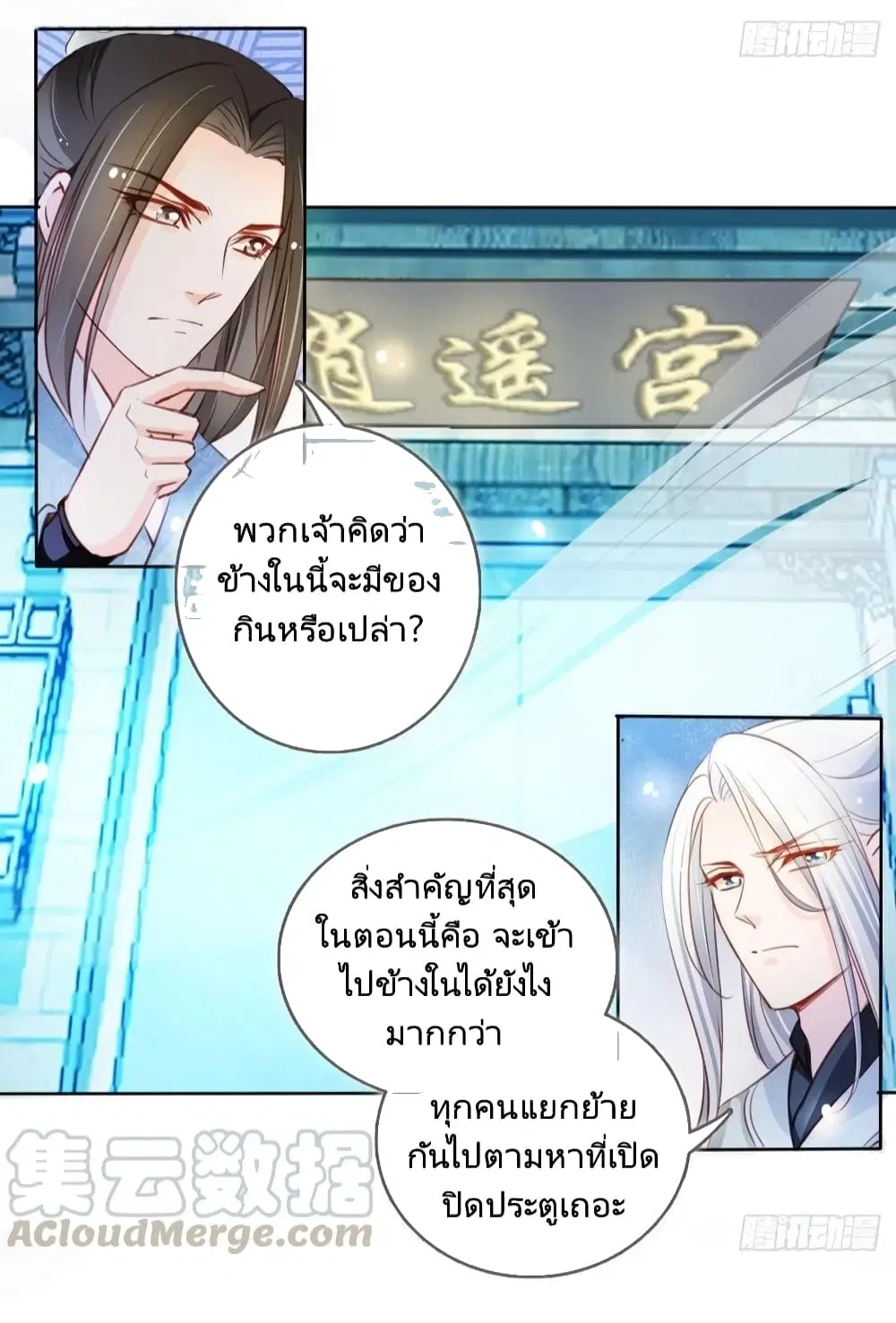 She Became the White Moonlight of the Sick King ตอนที่ 70 หน้า 3