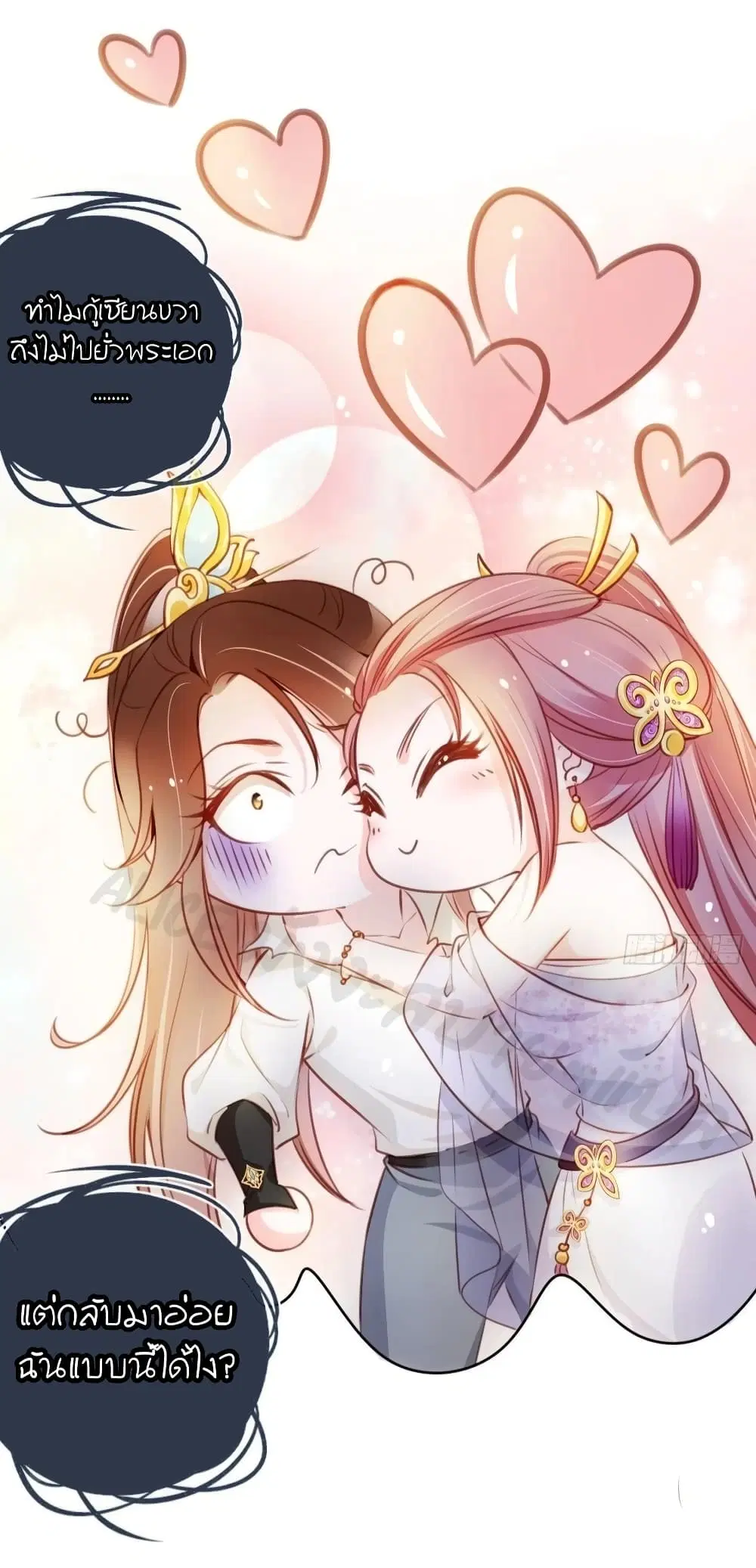 She Became the White Moonlight of the Sick King ตอนที่ 72 หน้า 3