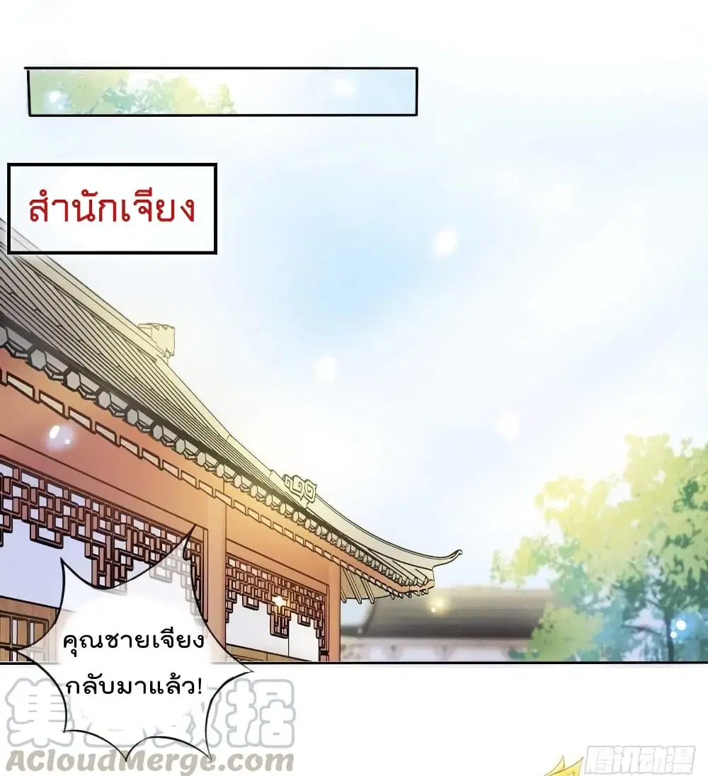 She Became the White Moonlight of the Sick King ตอนที่ 73 หน้า 2
