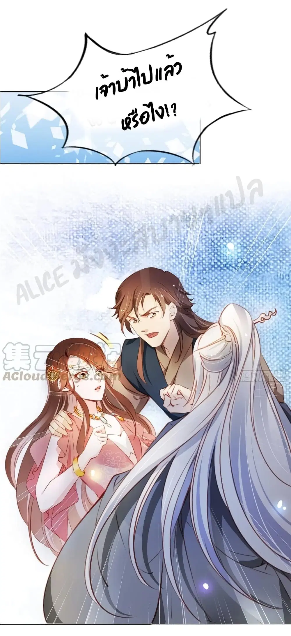 She Became the White Moonlight of the Sick King ตอนที่ 75 หน้า 2