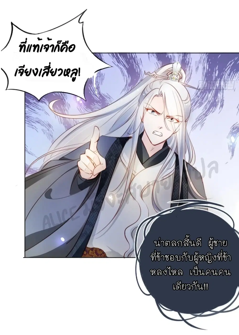 She Became the White Moonlight of the Sick King ตอนที่ 75 หน้า 3