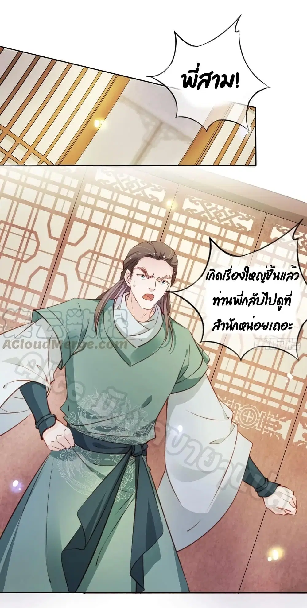 She Became the White Moonlight of the Sick King ตอนที่ 76 หน้า 2