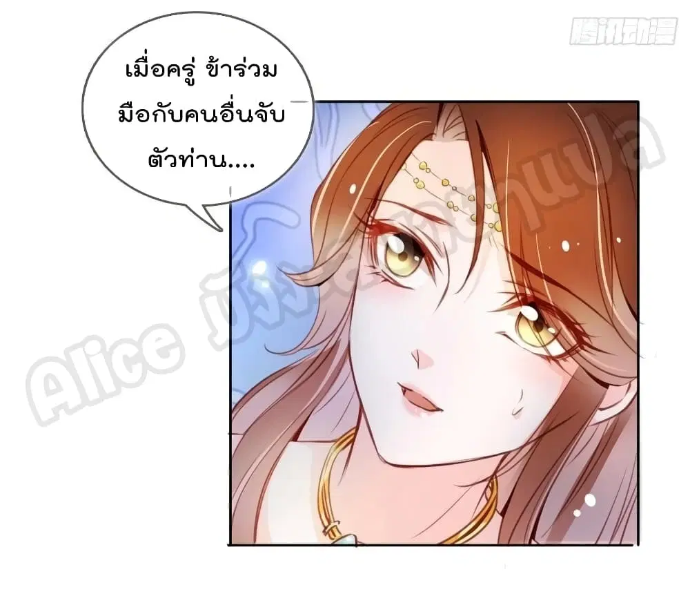 She Became the White Moonlight of the Sick King ตอนที่ 77 หน้า 3