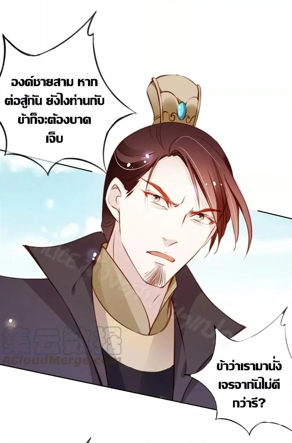 She Became the White Moonlight of the Sick King ตอนที่ 81 หน้า 2