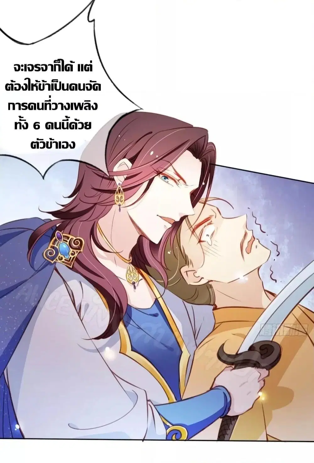 She Became the White Moonlight of the Sick King ตอนที่ 81 หน้า 3