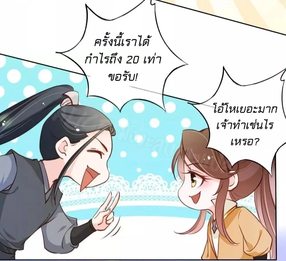 She Became the White Moonlight of the Sick King ตอนที่ 83 หน้า 3