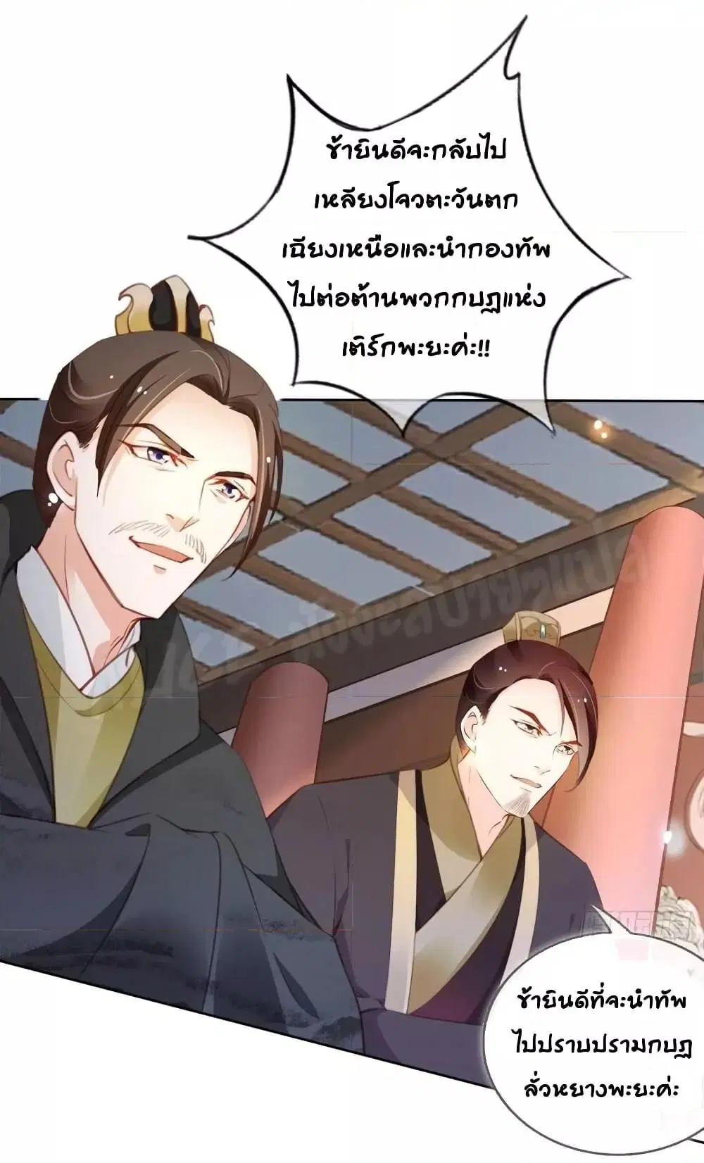She Became the White Moonlight of the Sick King ตอนที่ 84 หน้า 3