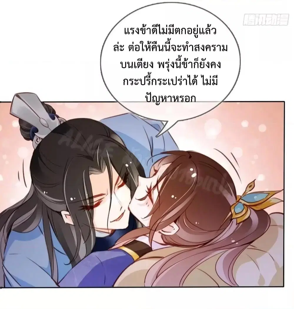 She Became the White Moonlight of the Sick King ตอนที่ 85 หน้า 3